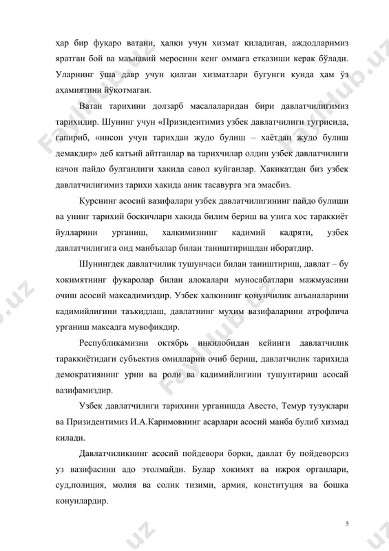 латлар федератив ва конфедератив булади. федератив давлатда федерацияга уюшган давлатлар ягона федератив марказга ва федератив конунларга буйсунадилар. конфедератив давлатлар эса мустакил давлатлар уюшмаси булиб, бу давлатлар ягона харбий, молиявий ёки валюта сиёсати олиб боришлари мумкин, аммо уз ерларида мустакил ижтимоий сиёсий ва маданий сиёсит олиб бориш хукукига эгадирлар. давлатни идора килишда хокимятнинг бир – бирига боглик уч шахобчаси бор:конун чикарувчи бизда – олий мажлис, ижро этувчи – бизда призидент раис вазирлар махкамаси ва суд . мавороуннахрда булган араб сайёхи истаярийнинг шош ахолиси хакида айтганларини келтирайлик. «шош ахолиси сугтлар ва туркийлардан иборат. сугитлар уйларида сугдийда сузлашадилар, турклар билан эса улар факат туркча сузлашадилар, чунки турклар уз тилларидан бошка тилда сузлашмайдилар». x асрда сугитлар уз этник хусусиятларини йукотиб, турклашиб ва эронлашиб, бораётганлиги, иккинчидан шош турклари яъани ташкент узбекларининг ота боболари тил жихатдан эгаманликга моли булганлар. ана шу табиий жараён асосида сугдийлар сингиб кетадилар. шуниси ачинарлики сугтлар катта худудга эга булиб туриб, уз …