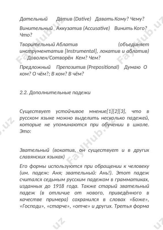 инский аллатив направительный падеж куда? к чему? конечный пункт траектории, предмет, на котором скажется действие финно-угорские, тюркские языки иллатив точного аналога нет куда? во что? конечный (внутр.) пункт действия финно-угорские языки аблатив исходный откуда? с чего? от чего? исходная точка действия финно-угорские языки, тюркские, древние индоевропейские языки элатив точного аналога нет из(нутри) чего? исходная (внутр.) точка действия финно-угорские языки пролатив точного аналога нет вдоль чего? только к протяжённым объектам монгольские, финский просекутив продольный падеж вдоль чего? енисейские терминатив точного аналога нет до уровня чего? (по куда?) указание высоты/глубины монгольские 4. квазипадежи изафет (смихут) примечания ↑ 1 2 3 к определению падежа по а. н. колмогорову - www.kolmogorov.pms.ru/uspensky-k_opredeleniyu_padezha_po_kolmogorovu.html // бюллетень объединения по проблемам машинного перевода. том 5 морфология. национальный корпус русского языка - www.ruscorpora.ru/corpora-morph.html. национальный корпус русского языка. вопрос № 246377 грамота.ру – справочно-информационный интернет-портал «русский язык» - www.gramota.ru/spravka/buro/29_341131. грамота.ру. реформатский а.а. введение в языковедение / под ред. в.а. виноградова. — …