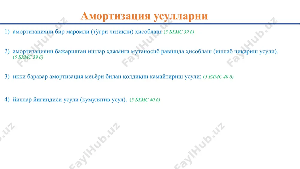олдиқни камайтириш усули; бир маромли (тўғри чизиқли) ҳисоблаш усулидан икки баравар амортизация меъёри мазкур ҳисобот давридаги асосий воситанинг тегишли қолдиқ қийматига кўпайтирилади. икки баравар амортизация меъёри билан қолдиқни камайтириш усули бўйича амортизация ҳисоблашда кутилаётган тугатиш қиймати бошланғич (тиклаш) қийматидан чегирилмайди. мисол: ускуна дастлабки қиймати -100 млн. сўм, тугатиш қиймати -10 млн сўм, хизмат муддати -5 йил. ечим: х х (100%/5 йил)/ 2 = 40% бошланғич қиймат 2 хизмат муддати бошланғич қиймат йиллик амортизация суммаси жамланган эскириши қолдиқ қиймат харид қилинган сана 100 000 000 - 100 000 000 1-йил охири 100 000 000 (40%х100 000 000) = 40 000 000 40 000 000 60 000 000 2-йил охири 100 000 000 (40%х60 000 000) = 24 000 000 64 000 000 36 000 000 3-йил охири 100 000 000 (40%х 36 000 000) = 14 400 000 78 400 000 21 600 000 4-йил охири 100 000 000 (40%х21 600 …