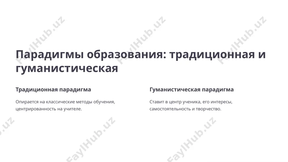 дидактика как теория воспитания. парадигмы образования - Page 5