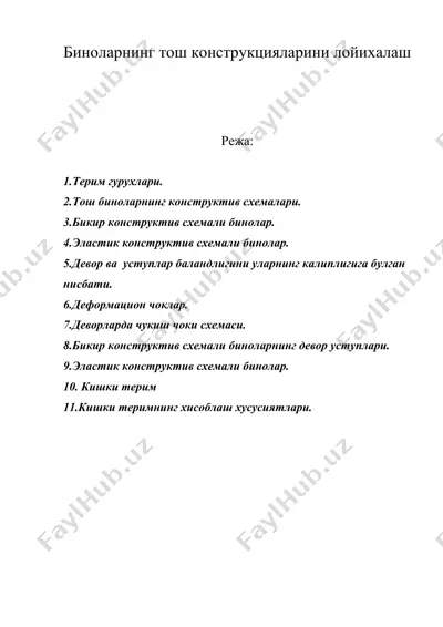биноларнинг тош конструкцияларини лойихалаш — DOC