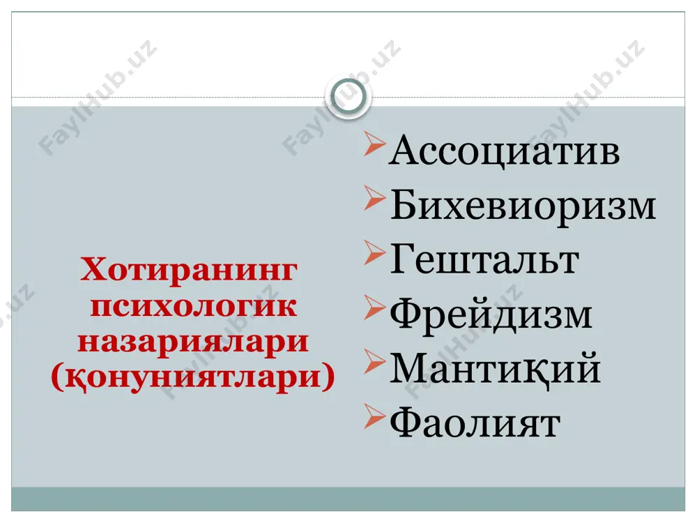ез 2. таққослаш 3. конкретлаштириш 4. абстракция 5. умумлаштириш 6. классификациялаш 7. системалаштириш тафаккур операциялари хулоса когнитив диссонанс тушунча тафаккур шакллари ҳаяжонланиш, ажабланиш, қизиқиш, ҳайратланиш, лол қолиш, шубҳаланиш хукм жузъий, тахминий шартли, тасдиқловчи якка, конкрет, умумий, абстракт, хусусий, тўпланма индуктив дедуктив аналогик тафаккур турлари конкрет ва абстракт тафаккур интуитив ва аналитик тафаккур назарий ва амалий тафаккур реалистик ва аутистик тафаккур репродуктив ва продуктив кўргазмали-ҳаракат тафаккури кўргазмали-образли тафаккур 2. чуқурлиги кур 5. ихчамлиги 4. мустақиллиги 3. кенглиги 1. мазмундорлиги ла- фат- си- тафак- ри 6. тезлиги нутқ деб инсон тил ёрдами билан бошқа одамларга ўтмиш, ҳозирги замон ва келажакка оид нарсалар, воқелик юзасидан ахборот, хабар, маълумот беришига айтилади. нутқ фаолияти – одам томонидан ижтимоий-тарихий тажрибани ўзлаштириш, авлодларга узатиш ёки коммуникация ўрнатиш, ўз шахсий ҳаракатларини режалаштириш ва амалга ошириш мақсадида тилдан фойдаланиш жараёнидир. нутқ вербал новербал имо-ишора мимика пантомимика эхологик (акс-садо) сигнификация дактологик (бармоқ нутқи) оғзаки ва ёзма; монологик, диологик, полилогик; ташқи …