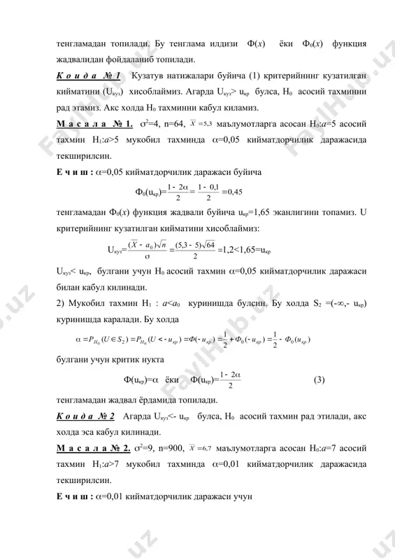 чиш буйича кулланма. тошкент, укитувчи, 1980 й. 4. соатов ё.у. олий математика. ii жилд, тошкент,укитувчи,1994й. 5. шодиев т.ш. , турсунов р.т., мирвалиев м. ва бошкалар. эконометрика, тошкент, «шарк» , 1999 й. 6. султанова м.м. вариацион статистика,тошкент, укитувчи,1970 й. эхтимолликлар назарияси ва математик статистика» фанидан маърузалар туплами buxoro – 2002 y www.ziyonet.uz _1023003061.unknown _1023003093.unknown _1023003112.unknown _1023003131.unknown _1023003141.unknown _1023003124.unknown _1023003099.unknown _1023003076.unknown _1023003080.unknown _1023003070.unknown _1020842412.unknown _1023003034.unknown _1023003046.unknown _1023003057.unknown _1023003041.unknown _1020845840.unknown _1020850623.unknown _1020851668.unknown _1020851302.unknown _1020849572.unknown _1020844344.unknown _1020840364.unknown _1020841035.unknown _1020841403.unknown _1020840420.unknown _1020782158.unknown _1020836167.unknown _1020840041.unknown _1020782218.unknown _1020781991.unknown