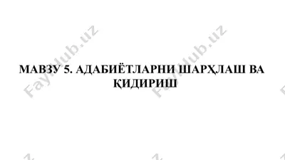 адабиётларни шарҳлаш вақидириш — PPTX