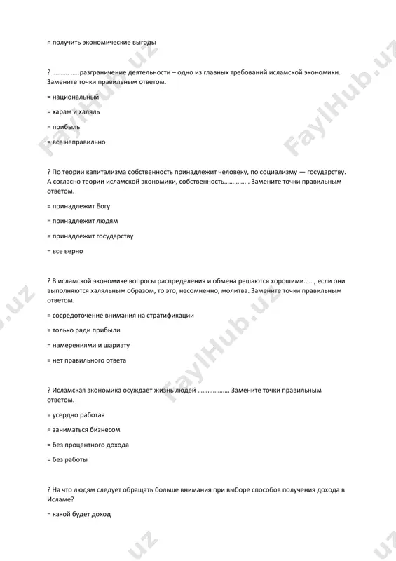 суждает жизнь людей ………………. замените точки правильным ответом. = усердно работая = заниматься бизнесом = без процентного дохода = без работы ? на что людям следует обращать больше внимания при выборе способов получения дохода в исламе? = какой будет доход = сколько рабочих часов = что оно соответствует правилам шариата и принципам ислама = без рассмотрения ? что такое гарар? = торговые операции = наличие риска, неопределенности и абстракции в договоре = доля данной части дохода = все ответы верны ? правда ли, что «небольшие судебные решения обычно считаются аннулирующими договор»? = правда = неверно = такой идеи не существует в исламской экономике = нет правильного ответа ? правда ли, что «решения небольшого размера обычно игнорируются, они не признают договор недействительным»? = правильно = ложь = такой идеи не существует в исламской экономике = нет правильного ответа ? что означает слово «майсир»? = легкость, легкость = заниматься бизнесом = усердно …