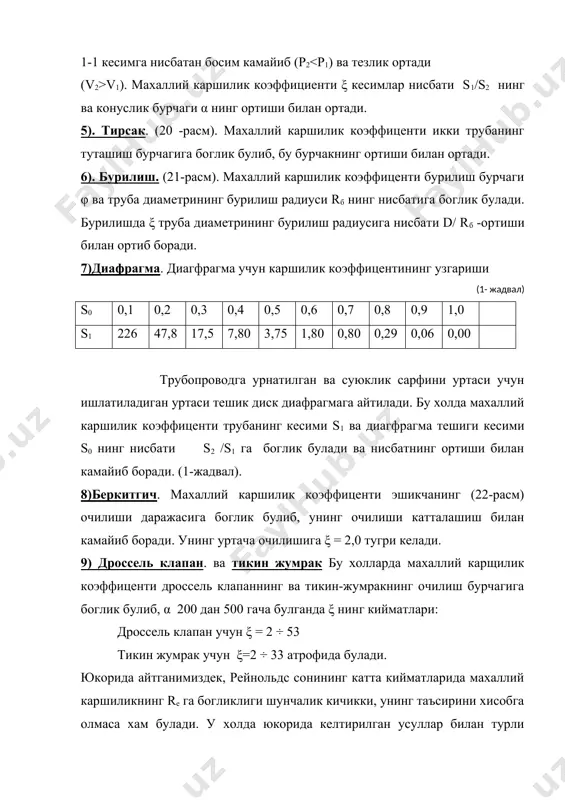 маларда махаллий каршиликларнинг узаро таъсири. гидравлик системаларда умумий каршилик унинг кисмларидаги айрим каршиликларнинг йигиндисидан иборат. масалан трубопроводда бир канча махаллий каршиликлар (тирсак, жумрак, диафрагма, эшикча ва х.к) булиб, уларни характерловчи махаллий каршилик коэффицентлари ξ1 , ξ2 , ξ3 ….., ξп булсин. агар трубопроводнинг узунлиги z, диаметри d, ва сарфи q булса, ундаги ишкаланиш каршилиги: махаллий каршиликлари куйидагича булади: , , , буларни кушиб, умумий каршиликни топамиз: охирги муносабатда кавс ичидаги киймат трубадаги ишкаланиш кучи, каршилик ва махаллий каршилик коэффициентлари йигиндисидан иборат булиб, системанинг каршилик коэффиценти дейилади: бу холда система учун : каршиликларни бундай кушиш учун махаллий каршиликлар бир-биридан маълум масофада булиши керак, яъни хар бир махаллий каршилик аввалгисидан шундай масофада булиши керак-ки, унга келаётган оким аввалги махаллий каршиликдан утишдаги хосил булган турли узгаришлар таъсиридан холи булган (тургунлашган) булиши керак. масалан, турбулент таркибида окаётган суюклик, ломинор окимли трубага киргандан кейин шундай масофани утиш керак-ки, бунда тезликнинг ламинар окимига тегишли таксимланиши вужудга …