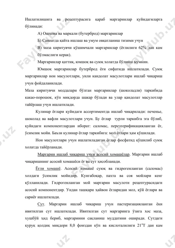 заррачалар (томчилар) шаклида иккинчисида тақсимланган бўлади. икки турдаги эмульсия мавжуд: сувнинг ичида ёғ (ё-с) ва ёғнинг ичида сув (с-ё). табиий эмулсияларга сут ёки сариёғ мисол бўлиши мумкин. эмульсия барқарор бўлиши учун эмульгаторлар ишлатилади. эмульгатор. маргарин тайёрлашда – турғун ва майда заррачали эмульсия хосил қилиш учун эмульгатордан фойдаланилади. яхши эмулгатор маргаринни жуда турғун қилиб, ёғларнинг сув билан бириктириш ва комплекс бирикмалар хосил қилиш, эмульсияланиш хусусиятларини яхшилайди, организмга сингишини тезлаштиради, сирт активлигини оширади. маргарин ишлаб чиқаришда эмульгатор сифатида моноглицерид, дистеарат моноглицерин (т-2), қуритилган сут ва моноглицерин билан фосфатид концентрати аралашмаси (т-ф), мг, мгд, т-1 маркали эмулгаторлар ишлатилади. маргарин рецептураси. маргариннинг ёғли асоси турли ёғларнинг аралашмасидан иборат. бу аралашманинг эриш харорати, қаттиқлиги ва қаттиқ фаза миқдори маргаринни асосий кўрсаткичларидир. эриш харорати ёғли асоснинг таркибига боғлиқ. мўтадил структура хосил бўлиши учун маргариннинг ёғли асоси таркибига эриш хароратлари хар хил бўлган саломаснинг бир неча турлари, переэтерификацияланган мойлар ва суюқ ўсимлик мойлари қўшилади. қандолат, нон масулотлари …