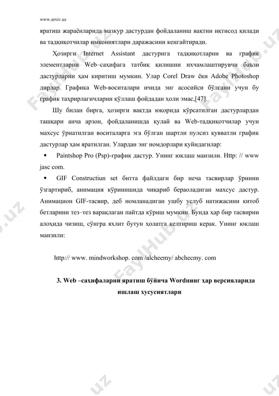 бажариладиган бу жараён натижасида юқоридаги ҳужжатлар jpeg ёки gif форматига ўзгартирилади. 1 − расм. ҳужжат кодировкасини танлаш. лекин, html форматида сақлашда форматлашнинг бир қисми йўқолиши мумкин, агар шу html тилининг стандартлари томонидан қувватланиб турилмаса. шунинг учун, аввал word форматида яратилган ҳужжат сақланиши керак. ана шунда кейингина уни интернет саҳифада ёзиш керак. 2 − расм. оддий режимдаги асбоблар панели. 3 − расм. браузер режимидаги асбоблар панели. 4. web–саҳифани шаблон бўйича ва web − саҳифа мастери ёрдами билан яратиш бу жараён янги оддий ҳужжатни яратишда альтернатив шаблондан фойдаланиш каби олиб борилади: файл менюсидаги «создать» бўйруғи ёрдами натижасида ҳосил бўлган дарчада web–саҳифа закладкасини танлаш керак. кейин тавсия қилинаётган рўйхат дарчасида ихтиёрий мос келадиган шаблон танлаб олинади (3 − расм). шундан кейин уни таҳрирлаш ва янги элементларни график тасвирлар, ҳавола ва бошқаларни қўшиб қўйгач, саҳифани html файлида сақлаш керак бўлади. агар мавжуд шаблонлардан ҳеч бири тўғри келмаса, у ҳолда ихтиёрий саҳифани қадам (шаг) бўйича …