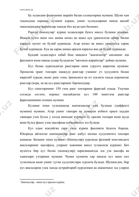 ацияси. коронгидан ёругликка чикканигизда куз камашади.биз кузимизни кисиб ёругликни кам утказишга харакат киламиз. бунда куз гавхари кучли ёругликдан кичраяди,кузнинг ёй пардаси (роговид) кичрайиб ёругликни кам утказади, шу орада кузнинг тур пардаси (ситчаткаси) хам ёругликка мослаша боради. бир неча дакикадан сунг кузимиз ёругликка мослашамиз. ёругликда хам коронгиликда хам куз аъзолари мовжуд имкониятлар хеч качон тулалигича ишлатилмайди. шунинг учун иш жойида хам ёруглик окими етарли микдорда таъминланган булиши максадга мувофикдир. чунки ёругликни ута куплиги ёки камлиги киши рухиятига таъсир килади. куз хамма вакт энг ёруг догларни дастлаб кабул килади. масалан биз хона ичидан ёруг ойнага караганимизда ойна ташкарисидаги ёругликдаги жисмлар аник контрастли куринади хонани ичини эса коронгида, хира курамиз. 5. ранг адаптацияси. бизнинг нигохимиз бирор рангга тушиб, унда купрок сакланиб колса, уша ранг кузимиз учун уз кучини йукотади, унинг нюансларини сезмай коламиз. кизил ва бинафша рангларинг энг давомли адаптация даври кечади. сарик ва яшил рангларда эса тез куникма хосил килинади. умуман ранг …