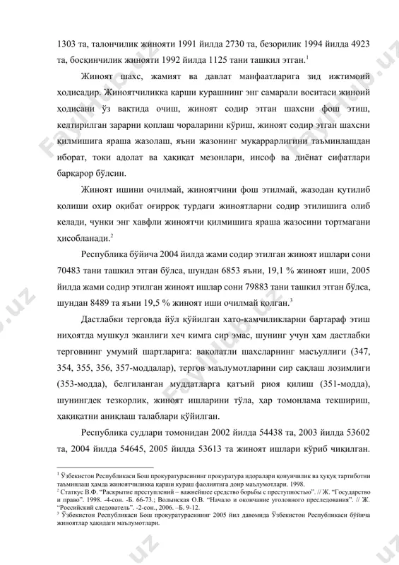 лик, жиноят ишларини тўла, ҳар томонлама текшириш, ҳақиқатни аниқлаш талаблари қўйилган. республика судлари томонидан 2002 йилда 54438 та, 2003 йилда 53602 та, 2004 йилда 54645, 2005 йилда 53613 та жиноят ишлари кўриб чиқилган. тергов органлари фаолиятида ўзбекистон республикаси жпкнинг нормаларини қўпол тарзда бузиб, жиноят ишларини сифатсиз, бир ёқлама тергов қилиш натижасида жиноят ишлари дастлабки терговга қайтарилган ҳолатлар мавжуд. жумладан, дастлабки тергов органлари томонидан жпкнинг 22, 419-моддалари талаблари бузилиши туфайли судлар томонидан 2003 йилда 658 нафар шахсга нисбатан 450 та жиноят ишлари қўшимча терговга қайтарилган бўлса; 2003 йилнинг биринчи ярмида 244 нафар шахсга нисбатан 175 та жиноят ишлари қўшимча терговга қайтарилишига йўл қўйилган. 2004 йилнинг биринчи ярмида эса бу кўрсаткич ўтган йилнинг шу даврига нисбатан 39 тага ёки 18,2 фоизга ўсган. яъни, жорий йилнинг ўтган 6 ойида 319 нафар шахсларга нисбатан 214 та жиноят ишлари терговдаги қўпол камчиликлар, қонун бузилишлари сабабли судлар томонидан қўшимча терговга қайтарилган. ўзбекистон республикаси жпкнинг 419-моддаси 1-қисмининг …