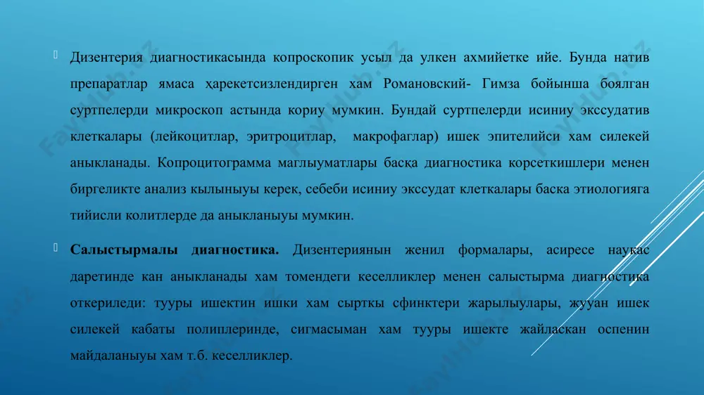ди, карын ауырмайды, кеуил айнымайды, кеселлик иш кетиуден басланады, дарети ийиссиз, гуриш сууына уксаган болады. организмде суусызланыу белгилери пайда болады, аяқ-қол булшык етлери, асиресе балтыр булшык етлери тартысып ауырады. холера диагнозы хаккындагы маселе бактериологиялык усыл менен тексерилгенде даретте ямаса қусыкта вибрион табылганнан сон, анык болады хам шешиледи. химиялык затлар менен заҳарлениу (хлорорганик хам фосфорорганик затлар менен) жуз бергенинде адамды лык- лык тутады, кокиреги кысып, тили, тамагы, кози ашыйды, қулагы шынгырлайды. козинен жас агып, қоллар қалтырайды, аяқ-қол булшык етлери босасады. миокард инфаркты кобинесе картайган адамларда ушырасады. миокард инфарктынан алдын адетте кокиректин шеп тарепинде уакты- уакты менен стенокардия приступы болып турады, ягный наукастын журек болиминдеги аурыу мазалап турады. инфаркт кушли аурыудан басланады. инфаркттын гастритик формасында (тийкарынан асказан болиминде, ягный киндиктен жокарыда кушли аурыу мазалайды) аурыу тос суйеги, омырау хам колга отеди (иррадиация). буннан тыскары миокард инфарктында журек шеп карыншасы искерлигинин паслигине сайкес симптомлар маселесин шешиуши рол ойнайды. қарын тифи. а хам в …