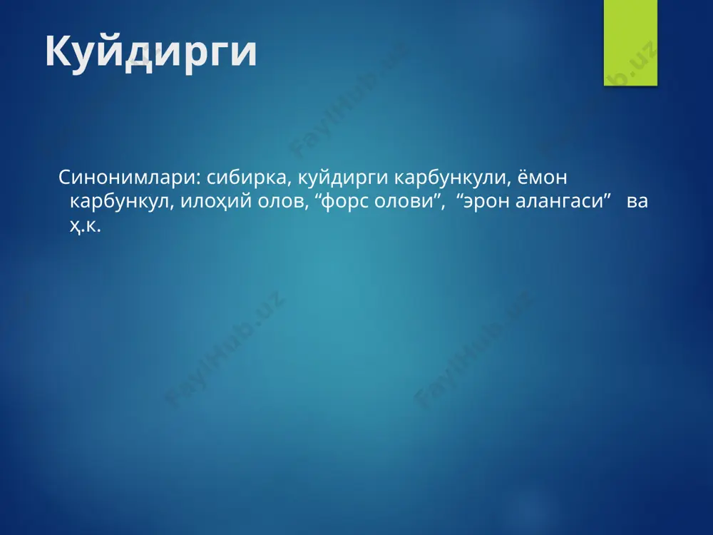 на ҳарорати кўтарилади (40-45 градусгача), эти увишиб мушаклари қисқаради, томир уриши тезлашади, нафас олиши қийинлашади. овқат емай қўяди, нафас олиши янада тезлашади, ҳиқилдоғи шишади, нафас олганда шовқин пайдо бўлади. қорни шишади, ичакдан қон аралаш суюқлик ажралиб чиқади, сийдик билан қон кетади, натижада ҳайвон тезда нобуд бўлади. сигирларнинг сут бериши камаяди, сути сарғиш қон тусли бўлиб, мазаси тахир бўлади. майда шохли ҳайвонларда касаллик яшин тезлигида ўтади ва ҳайвонларнинг тўсатдан нобуд бўлиши билан тугайди. уларнинг ички аъзоларида геморрагик шишлар пайдо бўлади. отларда куйдирги асосан ичак ва тери шаклида бўлиб, инфильтратлар чуқур жойлашади, улар гангрена ва парчаланиш билан тугайди. касаллик 8-36 соат, баъзан эса 3-6 кун давом этади. чўчқаларда эса касаллик маҳаллий узгаришлар билан кечади: бўйин, кўкрак қафаси шишади, нафас олиши қийинлашади, қусиш, йўталиш, хириллаш аломатлари пайдо бўлади. бурун ва оғиз бўшлиғи шиллиқ кавати кўкимтир-қизил рангли бўлади, тилда ва қаттиқ танглайда шишлар, карбункуллар пайдо бўлади, чўчқа асфиксиядан нобуд бўлади. чўчқаларда куйдирги баъзан сурункали …