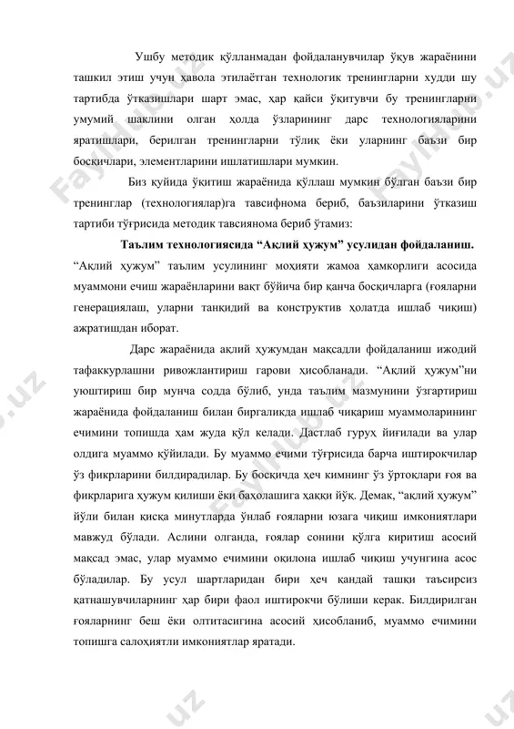 бири фаол иштирокчи бўлиши керак. билдирилган ғояларнинг беш ёки олтитасигина асосий ҳисобланиб, муаммо ечимини топишга салоҳиятли имкониятлар яратади. шундай қилиб, “ақлий ҳужум” қоидаларини қуйидагича белгилаш мумкин: · олға сурилган ғоялар баҳоланмайди ва танқид остига олинмайди; · иш сифатига эмас, сонига қаратилади, ғоялар қанча кўп бўлса шунча яхши; · исталган ғояларни мумкин қадар кенгайтириш ва ривожлантиришга ҳаракат қилинади; · муаммо ечимидан узоқ ғоялар ҳам қўллаб – қувватланади; · барча ғоялар ёки уларнинг асосий мағзи (фаразлари) қайд этиш йўли билан ёзиб олинади; · “ақлий ҳужум”ни ўтказиш вақти аниқланади ва унга риоя қилиниши шарт; · бериладиган саволларга қисқача (асосланмаган) жавоблар бериш кўзда тутилиши керак. вазифаси. “ақлий ҳужум” қийин вазиятлардан қутулиш чораларини топишга, муаммони кўриш чегарасини кенгайтиришга, фикрлаш бир хиллигини йўқотишга ва кенг доирада тафаккурлашга имкон беради. энг асосийси, муаммони ечиш жараёнида курашиш муҳитидан ижодий ҳамкорлик кайфиятига ўтилади ва гуруҳ янада жипслашади. объекти. қўлланиш мақсадига кўра бу усул универсал ҳисобланиб, тадқиқотчиликда (янги муаммони ечишга …