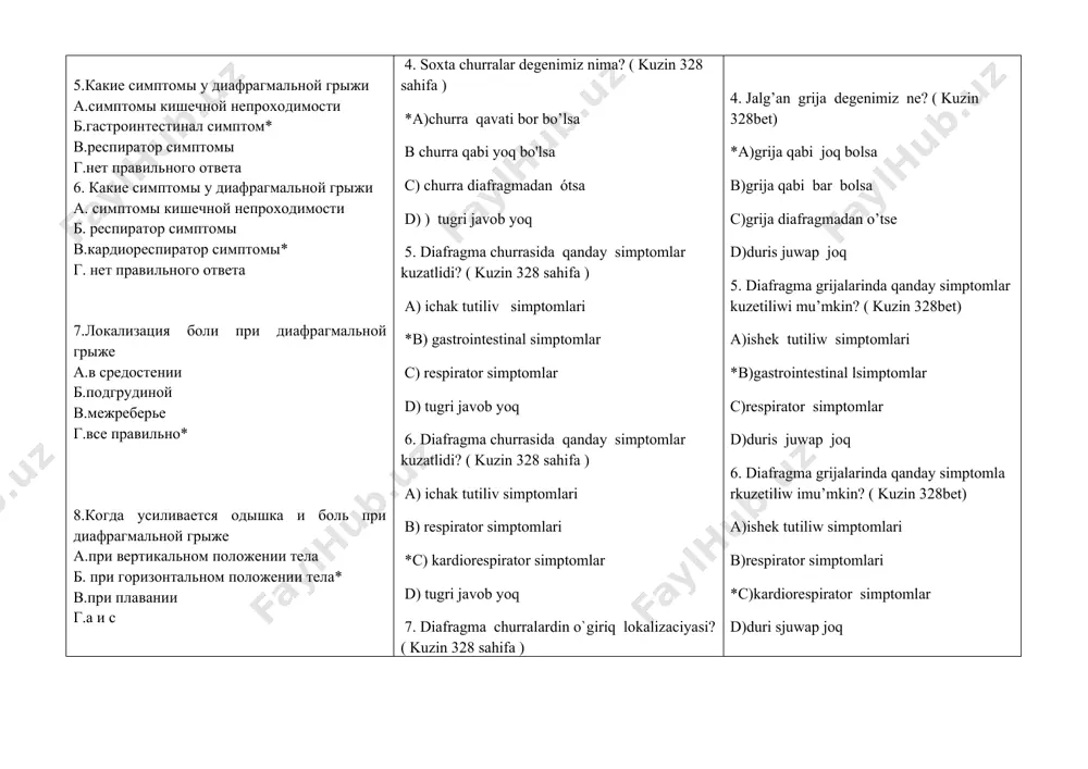 . нет правильного ответа 27.. ложные диафрагмальные грыжи - это: (хирургический болезнь савельева москва 2014г стр. 44) *а. при отсутствии грыжевого мешка b. при наличии грыжевого мешка c. при наличии дефекта развития диафрагмы d. при недостаточности ножек диафрагмы 28. что представляет собой релаксация диафрагмы: (хирургический болезнь кузин москва 2002г стр. 228) *а. истончение диафрагмы и смещение ее вместе с прилегающими органами брюшной полости в грудную b. врожденный дефект купола диафрагмы c. выхождение органов брюшной полости через треугольник бохдалека d. отсутствие печеночно-диафрагмальной связки 29. укажите основные жалобы больных с параэзофагальными грыжами: (хирургический болезнь в.с. савельева москва 2014г стр. 44) *а. боли загрудинные после приема пищи, дисфагия b. тошнота, рвота, изжога c. срыгивание d. плохой аппетит, похудание 30.какие отделы диафрагмы различают?: *a. грудинный, реберный и поясничный отделы b. грудной, брюшной, сухожильный c. верхний, средний, нижний d. печеночный, желудочный, селезеночный 31.что представляет треугольник морганьи и лоррея: (хирургический болезнь кузин москва 2002г стр. 228) …