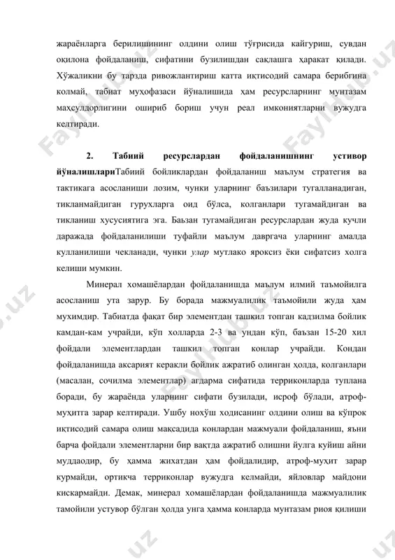 и эканлиги барчага аён. бирок, сугорма ерлардан олинадиган ялпи маҳсулот миқдори ва уларнинг таннархи турли вохаларда турлича, бошқача айтганда иқтисодий самара бўйича бир-бирларидан кескин фарк. қилади. бундай ахволни таҳлил қилиш натижаларига кура, ҳамма гап ернинг мелиоратив ҳолатида эканлигига такалади. дарвоке, иқтисодий самара устун бўлган вохаларда тупроқ-мелиоратив шароит экинларнинг ўсиши учун қулайлиги билан тавсифланади ва аксинча. мелиоратив ахвол огир бўлган вилоятларда сувдан фойдаланиш ҳам издан чиккан, яъни гектар ҳисобига сарф қилинадиган сув миқдори катталиги билан ажралиб туради. ер сувдан омилкорлик билан фойдала​ниш ва иқтисодий самарага эришиш учун энг аввало ерларнинг мелиоратив ҳолатини тубдан яхшилаш, сувдан расамадига яраша фойдаланиш технологиясини жорий этиш ва шундан сунг агротехник ва агромелиоратив тадбирларни куллашга утиш маъкул. чунки ерларни обдон шурсизлантирмагунча унга ми​нерал угит солиш ва бошқа тадбирлар самарадорлиги мутлак сезилмайди ёки наф бермайди. вохаларда ерлардан фойдаланиш энг аввало тупроқ мелиоратив ҳолатини тубдан яхшилаш, экинларни сугоришни меъёрий кўрсаткичлар асосида амалга ошириш (сугориш техникасини янада такомиллаштириш) устувор йўналиш …