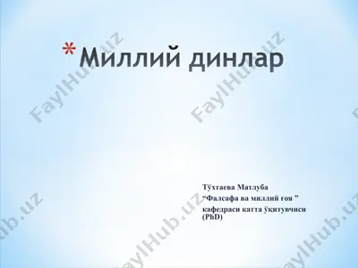 "фалсафа ва миллий ғоя" — PPT