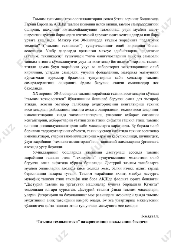 атдан асосланган щамда кутилган натижага эришишни таъминловчи педагогик жараённинг барча босқич ва қисмларининг вазифалари аниқ белгиланган тизимни ифодалайди. таълим тизимини технологиялаштириш ғояси ўтган асрнинг бошларида ғарбий европа ва ақшда таълим тизимини ислоҳ қилиш, таълим самарадорлигини ошириш, шахснинг ижтимоийлашувини таъминлаш учун муайян шарт-шароитни яратиш борасидаги ижтимоий ҳаракат юзага келган даврда илк бора ўртага ташланди. мазкур ғоя 30-йилларда таълим жараёнига “педагогик техника” (“таълим техникаси”) тушунчасининг олиб кирилиши билан асосланди. ушбу даврларда яратилган махсус адабиётларда “педагогик (таълим) техника(си)” тушунчаси “ўқув машғулотларини аниқ ва самарали ташкил этишга кўмаклашувчи усул ва воситалар йиғиндиси” тарзида талқин этилди ҳамда ўқув жараёнига ўқув ва лаборатория жиҳозларининг олиб кирилиши, улардан самарали, унумли фойдаланиш, материал мазмунини кўрсатмали қуроллар ёрдамида тушунтириш каби ҳолатлар таълим самарадорлигини оширишга ёрдам берувчи етакчи омиллардир дея баҳоланди. xx асрнинг 50-йилларида таълим жараёнида техник воситаларни қўллаш “таълим технологияси” йўналишини белгилаб берувчи омил дея эътироф этилди, асосий эътибор талабалар аудиториясини кенгайтириш техник воситалардан фойдаланиш эвазига амалга оширилиши, техник …