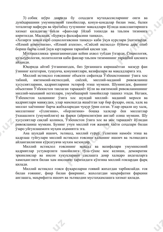 а эътироф этилган, 2) ғоялар тўғрисидаги билимларни эгаллаш бу соҳанинг ўз қонуниятлари ва амал қилиш тамойиллари борлигини яққол кўрсатиб қуйган бўлар эди. масалан, коммунизм (хаёлий жаннат) қуришни тарғиб қиладиган соҳта таълимотининг асл қиёфасини ошкор қилиб қўярди, 3) собиқ шўро даврида бу соҳадаги мутаҳассисларнинг онги ва дунёқарашини умуминсоний тамойиллар, қонун-қоидалар билан эмас, балки тоталитар мафкура ва мустабид тузумнинг мақсадлари йўлида шакллантиришга хизмат қиладиган баъзи «фан»лар ўйлаб топилди ва таълим тизимига киритилди. масалан, «буржуа фалсафасини танқид», «хозирги замон ғарб социологиясини танқид» каби ўқув курслари ўқитиларди. «илмий коммунизм», «илмий атеизм», «сиёсий иқтисод» бўйича дарс олиб бориш барча олий ўқув юртларини таркибий қисми эди. мустақилликка эришганимиздан кейин ахвол тубдан ўзгарди. социология, культурология, политология каби фанлар таълим тизимининг таркибий қисмига айланди. юқорида айтиб ўтганимиздек, биз ўрганишга киришаётган мазкур фан ўзининг категория, тушунча, қонуниятлари, вазифалари ва мақсадларига эга. миллий истиқлол ғоясининг объекти сифатида ўзбекистоннинг ўзига хос табиий, ижтимоий-иқтисодий, сиёсий, миллий-маданий ривожланиш ҳусусиятларини, қадриятларини эътироф этиш мумкин. …