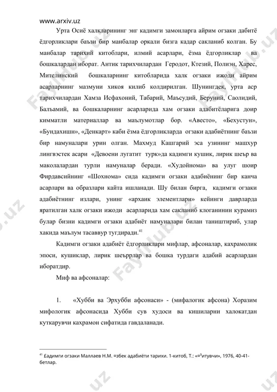 замонларда коракалпогистоннинг козогистонга чегарадош бир водийсида барак деган золим шох яшар экан. шох бир касрида узи турса, иккинчи касрида катта ов бургутини саклар экан. кунлардан бир куни касрга бургутнинг онаси анко (мифик куш) келибди. шох кишиларнинг гапига кулок солмай, она-боланинг дийдор куришига халакит бериб, бургутни овга олиб чикмокчи булибди. бургут газабланиб баракка човут солибди-да уни осмонга кутариб чикиб, ерга ташлаб юборибди. барак шохнинг парчаланган жасади уша касрда дафн килинибди. водий хароб булибди. карвонлар унга якин йуламайдиган булиб колибдилар. 3. «кубланди ботир» афсонаси (кейинги достон хам яратилган – iii-v аср). курганч калъаси коракалпок ва козок халк кахрамони кубланди ботир хакида хикоя килинади. 4. «кирк киз» афсонаси (i-vi асрлар – кейин бу хакда достон хам яратилди). бу хилма-хил афсона ва мифлар кейинчалик алишер навоий ижодиётидан хам урин олди, кайта-кайта ишланди. 42 кахрамонлик эпослари: (эпос – халк огзаки ижодиётида кахрамонлик ва кахрамонлар хакидаги достонлар мажмуи). 5. тумарис – (мил. аввал 530-520) эпоси урта …