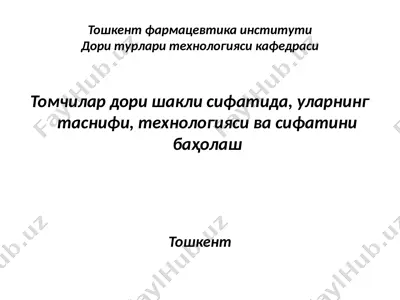 томчилар (капли) — PPTX