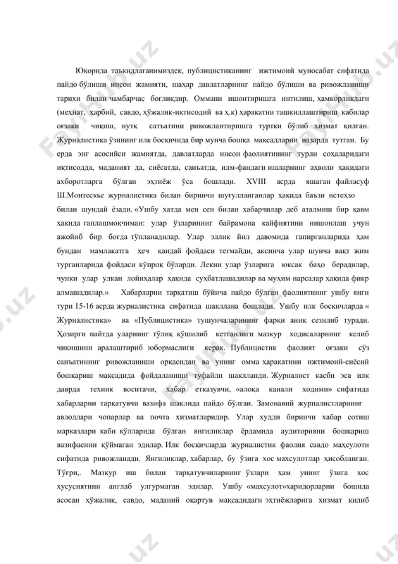 алист касби эса илк даврда техник воситачи, хабар етказувчи, «алоқа канали ходими» сифатида хабарларни тарқатувчи вазифа шаклида пайдо бўлган. замонавий журналистларнинг авлодлари чопарлар ва почта хизматларидир. улар худди биринчи хабар сотиш марказлари каби қўлларида бўлган янгиликлар ёрдамида аудиторияни бошқариш вазифасини қўймаган эдилар. илк босқичларда журналистик фаолия савдо маҳсулоти сифатида ривожланади. янгиликлар, хабарлар, бу ўзига хос махсулотлар ҳисобланган. тўғри,. мазкур иш билан тарқатувчиларнинг ўзлари ҳам унинг ўзига хос хусусиятини англаб улгурмаган эдилар. ушбу «махсулот»харидорларни бошида асосан ҳўжалик, савдо, маданий оқартув мақсадидаги эҳтиёжларига хизмат қилиб келди, кейинчалик эса у сиёсий мақсадларда фаол фойдаланила бошлади. «публицистиканинг гнесеологик муаммалари» китоби муаллифи в.в. ученованинг таъкидлашича янгиликларни « тарқатувчи»ларнинг фаоллашуви жамоатчилик тартибини сақловчилар учун катта ҳавфга айлана бошлаган. мисол учун 1572 йилда уларга қарши поплар томонидан ишлаб чиқарилган низомлар нашр эттирилади, унда узатиш учун бериладиган хатлар ёзиш таъқиқ этилган, уни бузувчилар эса тош кўтаришга сургун қилинган. ёки 1521 йилда католик черковининг машҳур арбоби кохмус франкфуртдан римга …