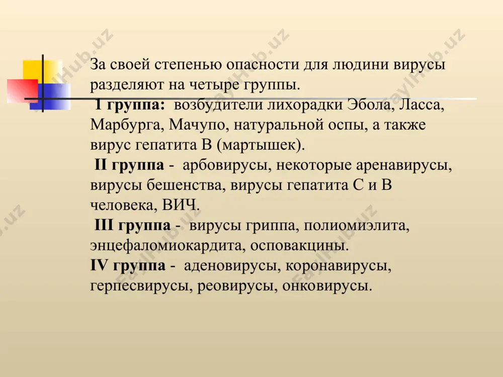 чужерод-ной информации в клетках эукариотов и обеспечивает абсолютное подчинение клеточных структур потребностям вирусов. в репродукции вирусов выделяют ряд стадий. к ранним принадлежит адсорбция вирусов на поверхности клетки, проникновение (пенетрация) их внутрь клетки и их раздевание (депротеинизация). поздние стадии (стратегия вирусного генома) синтез вирусных нуклеиновых кислот, синтез белка, сбор вирионов и выход вирусных частиц из клетки. прикрепление вирусов к поверхности клетки обеспечивается двумя механизмами: неспецифическим и специфическим. неспецифический определяется силами электростатического взаимодействия, что возникает между химическими группами на поверхности вирусов и клеток, которые несут разные заряды. специфический механизм (обратная и необоротная адсорбция) предопределяется комплементарними вирусными и клеточными рецепторами. они могут иметь белковую, углеводную, липидную природу. например, рецептором для вирусов гриппа является сиаловая кислота. число рецепторов на участках адсорбции может достигать 3000. на поверхности вирусов рецепторы, как правило, расположены на дне углублений и щелей. проникновение вирусов внутрь клетки происходит по механизмом рецепторного эндоцитоза (вариант виропексиса) на специальных участках клеточных мембран, которые содержат …