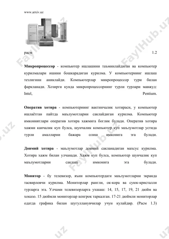 юзали мослама. (расм 1.11) расм 1.11 dvd-rom - катта хажмдаги маълумотларни сонли форматда сакловчи магнит юзали мослама. cdrw- маълумотларни компакт дискларга ёзувчи ва укувчи курилма. (расм 1.12) расм 1.12 dvdrw- маълумотларни сонли форматда компакт дискларга ёзувчи ва укувчи курилма. компьютер турлари компьютерлар 2 турга булинади: · столга куйиладиган · ён дафтарча шаклидаги столга куйиладиган компьютер офисларда, ишхоналарда иш столига урнатилади. укув юртларида эса укув столларига жойланади. ён дафтарча шаклидаги компьютерлар кичкина булиб улар ишлаш ва намойиш учун ишда ва сафарларда фойдаланишга кулай (расм 1.13). расм 1.13 компьютер ишини ва курилмалар ишини махсус программалар амалга оширади. бу программалар мутахассислар томонидан яратилади ва ишлашга жуда кулай. улар компьютернинг программ таъминоти деб аталади. компьютер билан фойдаланувчи уртасидаги мулокатни операцион тизимлар бажаради. хозир компьютерлар windows операцион программаси асосида ишлайди. махсус амалий программалар компьютер бажара оладиган барча амалларни амалга оширади. компьютер хакидаги бошлангич маълумотларни сиз "виртех" кушма корхонаси нашр килган "ibm pc шахсий компьютерида ишлаш", …