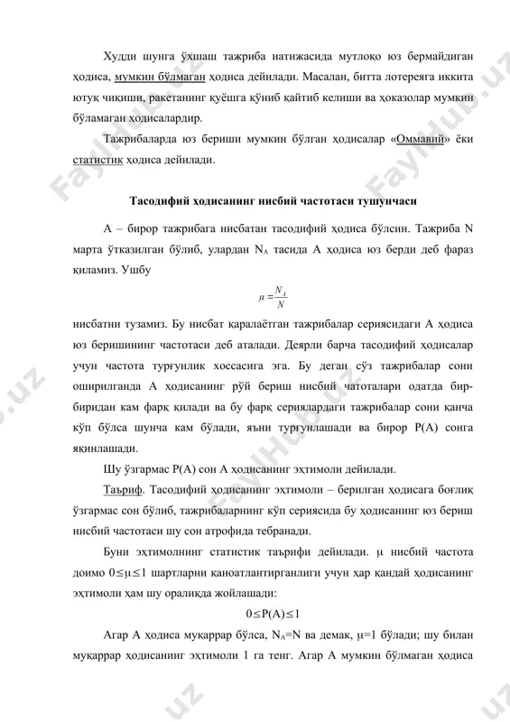 ан таваккалига битта шар олинди. унинг қора шар бўлиши эҳтимоли нимага тенг? ечиш. тажриба жуда кўп марта такрорланса шарларнинг тенг имкониятли эканлигини назарга олсак қора шарнинг чиқиш нисбий частотаси тақрибан яшикдаги шарлар ичида қора шарлар ташкил қиладиган улушга тенг деб ҳисобласа бўлади, яъни (= . демак, р(а)= . 3-мисол. куб формасидаги ўйин соққаси ёқлари 1 дан 6 гача номерланган. œйин соққаси ташланганда 5 рақами тушиши (а ҳодиса) эҳтимолини топинг. ечиш. агар соққа бир жинсли материалдан тайёрланган бўлса, унинг ёқларининг тушиши тенг имкониятли бўлади ва р(а)= деб ҳисоблаш мумкин. 4-мисол. 36 дастали картадан битта карта тортиб олинди. чиллик турдаги картанинг келиб чиқиш эҳтимоли қандай? ечиш. бунда ҳаммаси бўлиб 36 мавжуд ҳол бўлиб, улардан 9 тасида а ҳодиса (чиллик чиқиши) рўй беради. демак, нисбий частота (=9/36, яъни р(а)= . 5-мисол. берилган объектга қараб тўпдан бир хил шароитда 5 та ўқ узилди ва 2 таси мўлжалга тегди. а ҳодиса ўқнинг нишонга тегиши. œқнинг …