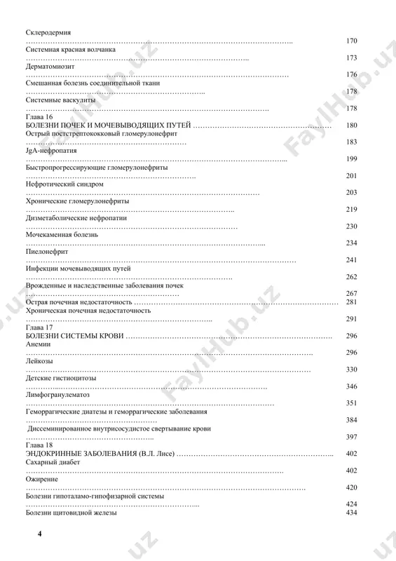 skimi zabolevaniyami jeludochno-kishechnogo trakta naxodyat funktsionalnuyu ili organicheskuyu patologiyu jelchevivodyashix putey. u detey dostatochno redko viyavlyayut jelchnokamennuyu bolezn i eshe reje opuxoli i grubie poroki razvitiya jelchevivodyashix putey, xotya pri vnedrenii uzi v detskix poliklinikax s chastotoy 5-10 % viyavlyayut peretyajki, peregibi i drugie deformatsii jelchnogo puzirya. prichem nekotorie defekti ultrazvukovoy kartinki jelchnogo puzirya naxodili u 25 % i bolee detey s pishevoy allergiey. odnako traktovka etix naxodok zatrudnena, dannie po katamnesticheskim issledovaniyam takix detey s pishevoy allergiey krayne malochislenni. u vzroslix dominiruyushaya patologiya jelchevivodyashix putey – jelchnokamennaya bolezn, kotoroy stradaet kajdiy desyatiy jitel zemli, a v vozraste posle 40 let kamni v jelchnom puzire naxodyat u 25 %, posle 70 let – u 50 %. po dannim kafedri gastroenterologii vma, diskinezii jelchevivodyashix putey vstrechayutsya u 30-40 %, a anomalii jelchnogo puzirya – u 20 – 25 % lits v obshey populyatsii (batskov s.s. isoavt., 1996). diskinezii diskineziya jelchevivodyashix putey …