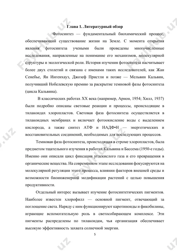 е идеи: · аристотель (iv век до н.э.). считал что растения питаются из почвы. он полагал, что вся питательная субстанция (так называемая «пища») поступает в растение через корни. · теофраст (ученик аристотеля, iii век до н.э.) развивал идеи аристотеля. считал, что почва — основной источник питания растений. он описал влияние разных типов почвы на рост растений, но не знал о роли света, воздуха или воды в образовании органических веществ. ограниченность знаний: · отсутствие понимания роли воздуха и газов. люди не знали о существовании кислорода, углекислого газа или даже самой концепции газов как вещества. · неизвестность о свете как источнике энергии. свет воспринимался скорее как внешнее условие, но его роль в синтезе веществ не понималась. · неизученность анатомии растений. строение листа, наличие хлоропластов и механизмов, связанных с зелёной окраской и захватом света, были неизвестны. до xvii века представления о физиологии растений и особенно о фотосинтезе были философскими и спекулятивными. ученые не …