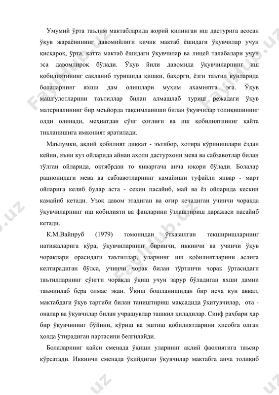 ларнинг қайси сменада ўқиши уларнинг ақлий фаолиятига таъсир кўрсатади. иккинчи сменада ўқийдиган ўқувчилар мактабга анча толиқиб келадилар, шу сабабли уларнинг ўқиш кунини ташкил қилиш муҳим аҳамиятга эгаа. биринчи ва битирувчи синфлар албатта, биринчи сменада ўқишлари керак. бир сменали мактабларда ўқишни соат 8.30 ёки 9.00 дан, икки сменали мактабларда эса 8.00 да бошлаш зарур. умумий ўрта таълим мактабларининг ҳозирги вақтда ўзбекистондаги ўқув юкланмаси қуйидагилардан иборат: · 1-2-3 - синфларда бир ҳафталик юклама - 24 соат; · 4- синфда 27 соат; · 5-6-7- синфларда 32 соат 4; · 8- синфларда 34 соат; · 9 - синфларда, колледж ва лицейларда 36 соат бўлиши керак. факультатив машғулотлар юқори синфларда 4 соат бўлиши қайд этилган. дарс ва дарс жадвалларига қўйилган гигиеник талаблар ҳозирда олий, ўрта махсус ва умумий ўрта мактабларида таълимнинг асосий шакли дарс бўлиб, у турлича олиб борлиши мумкин. ақлий меҳнат қобилиятини оптимал даражада сақлаш учун дарсининг тузилиши ва ўқувнинг ташкил қилиниши муҳим аҳамиятга …