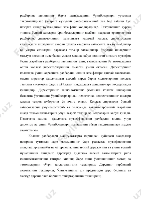 коллежда ўқиш жараёнига рахбарлик қилиш вазифалари қандай таксимлан-масин директор фаолятидаги асосий нарса барча ходимларнинг коллеж таълими системаси олдига қўйилган мақсадларга эришиш-лари координация қилишдир. директорнинг ташкилотчилик фаолияти коллеж ишларини бевосита ўрганишни ўринбосарларидан педогогика коллективининг ишлари ҳақида тезрок ахборотни ўз ичига олади. коллеж директори бундай ахборотларни умумлаш-тириб ва келгусида таълим-тарбиявий жараённи янада такомиллаш-тириш учун тезрок тадбир ва чолраларни қабул қилади. педагогик жамоа фаолятига мувоффокиятли рахбарлик қилиш учун директор ва унинг ўринбосарлари иш вактини тўғри тахсимлашлари муҳим аҳамятга эга. коллеж рахбарлари машгулотларга киришдан куйидаги мақсадлар назарида тутилади дарс мазмунининг ўқув режасида мувофиқлигини аниқлаш урганилаётган материалларнинг илмий даражасини ва унинг ғоявий йуналишини аниқлаш: дарсларда дидатика асосий тамоилларига риоя килинаётганлигини кантрол қилиш; дарс типи ўқитишнининг метод ва тамоилларини тўғри танлаганлигини текшириш; дарснинг тарбиявий аҳамиятини текшириш; ўқитувчининг шу предметдан дарс беришга ва маскур дарсни олиб боришга тайёргарлигини текшириш; дарсни тўғри ташкил қилинганлигини бахолаш; мақсадга кўра назорат қуйдаги турларга булинади; кундалик умумий текшириш; назоратнинг амалда энг кўп …