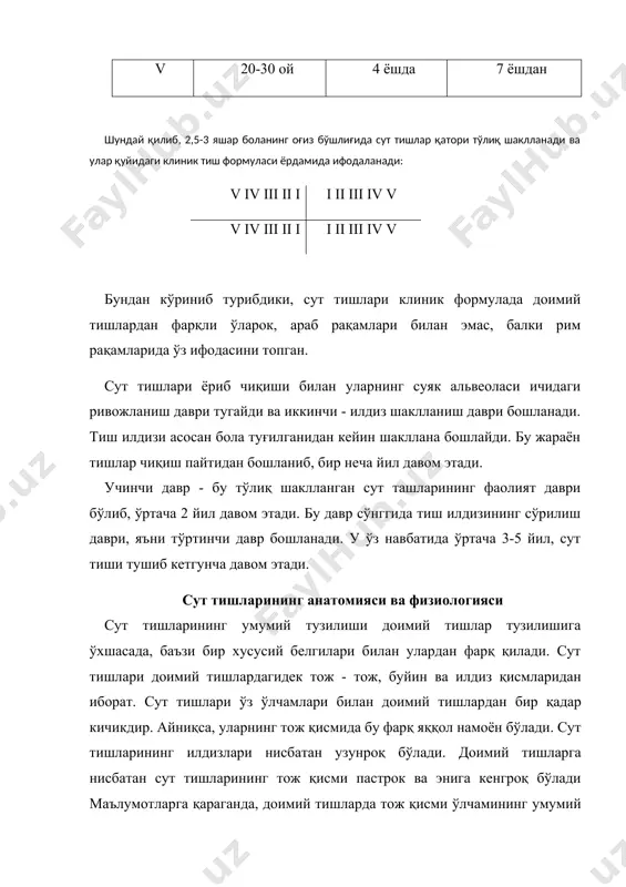штириш каби жараёнлардан ташқари, сўзлашиш, ютиниш, товуш ўзгартириш каби вазифаларни бажаради. болалар oғиз бўшлиғи хасталикларини даволашда қўлланадиган оғриқсизлантириш усуллари болаларда тиш ва оғиз бўшлиғи шиллиқ пардасининг хасталикларини даволашда оғриқсизлантирувчи воситаларни турли, ўз ўрнида қўллаш муҳим аҳамиятга эгадир. оғриқсизлантириш усулларининг бир неча хили мавжуд бўлиб, улардан асосийлари қуйидагилардир: 1) игнасиз (ноинъекцион) терминал анестезия; 2) игна ва шприц ёрдамида (инъекцион) амалга ошириладиган оғриқсизлантириш; 3) игнасиз махсус асбоблар ёрдамида катта босим остида дори моддаларини пуркаш йўли билан амалга ошириладиган оғриқсизлантириш; 4) болаларнинг руҳий ҳолатини барқарорлаштириш йўли билан амалга ошириладиган маҳаллий оғриқсизлантириш. терминал анестезия болаларда уларнинг руҳий ҳолатига салбий таъсир кўрсатмаслик учун оғриқсизлантиришнинг бу усулидан фойдаланиш жуда катта қулайлик туғдиради. бу усул асосан оғриқсизлантириш лозим бўлган соҳага оғриқсизлантирувчи воситани чаплаш ёки суртиш, оғриқсизлантирувчи намланган салфеткаларни бир оз тутиб туриш каби йўллар билан амалга оширилади. шуни назарда тутмоқлик лозимки, бундай усул ёрдамида тўқиманинг фақат юза қаватларигина оғриқсизлантирилади. бундай усулдан тиш қаттиқ тўқималарининг юза, ўрта ва …