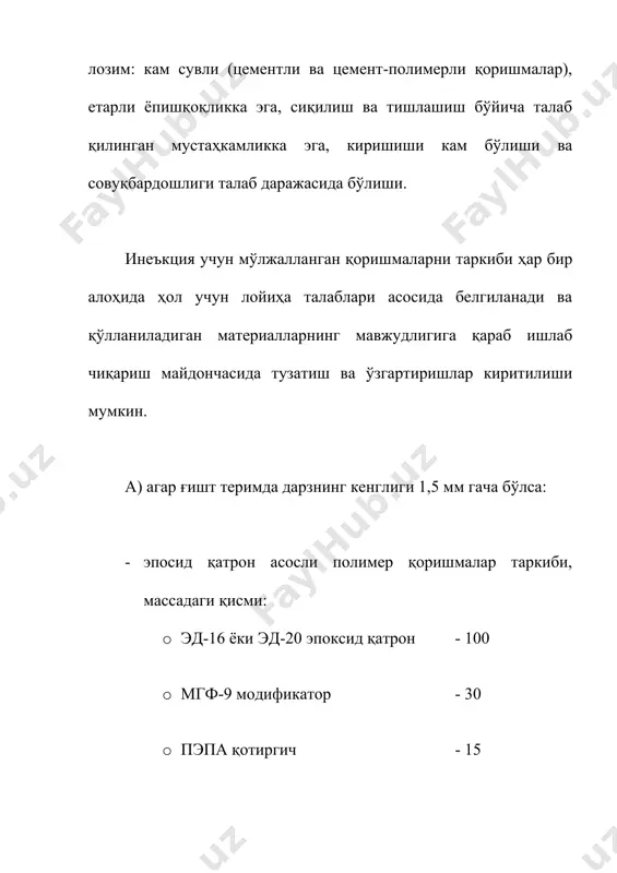 -10%), рух хлорид (5 %), битум материал асосли пасталар ва бошқ. ёғоч конструкцияларни ёнғиндан ҳимоялаш учун ёнғиндан ҳимояловчи таркиблар қўлланилади: антипиренлар ( бор кислотаси, аммоний сульфат ва бошқ.). ташқи сиртларни ҳимоялаш учун атмосфера таъсирларга бардошли таркиблар (пхв ва пигментли парафин, хлорлакойль, уайт спирт,ҳ ва бошқ.), намлик (61-75%) юқори бўлганда – намликка бардошли бўлган хл-сж русумли буёқ, сланецли қатрон, темир сурики; намлик 60% дан кам бўлганда эса намликка бардошли бўлмаган хл-к русумли бўёқ материали, ск-л русумли силикат бўёқ, суперфосфатли бўёқ кабилардан фойдаланилади. полимерқоришма ва елимлар билан конструкцияларни кучайтириш материаллари кучайтиришнинг анъанавий усуллари билан бир қаторда турли елимлар, полимерқоришмалар, шиша толали материаллар билан кучайтириш амалга оширилади. эпоксид елимлар ва полимер қоришмалар елимли таркиблар қуйидаги талабларга жавоб бериши лозим: елимларнинг адгезион ва когезион мустаҳкамлиги тикланиши кўзда тутилган бетон ва темирбетон конструкцияларнинг мустаҳкамлигидан кам бўлмаслиги лозим. (когезион мустаҳкамлик – елимли бирикманинг мустаҳкамлиги бўлиб, елим молекулаларининг бир-бири билан боғланиш кучлари орқали аниқланади. адгезион мустаҳкамлик - …