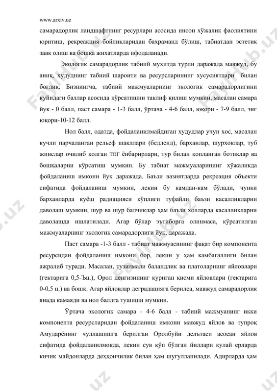 и ривожланган ҳолда, баъзи худудларида сугорма деҳқончилик билан ҳам шугулланилади ва б. сугориладиган ерлар юқори экологик самара - 7-9-баллга эга, чунки сугорма ерларнинг маҳсулот етказиб бериш даражаси деҳқончиликда энг катта кўрсаткичга мансуб. бу хусусият, айникса, мелиоратив шароитлари кулай ва тупроқ, унумдорлиги юқори бўлган ерларда янада якколрок, сезилади. ерларнинг мелиоратив шароитлари огир бўлган вохаларда юқори эколо​гик самарадорликка инсон томонидан бошқариладиган мухандислик тизимлари асосида эришилади. энг юқори экологик самарадорлик - 10-12 балл -сугорма ерларда рекреация тизимлари ривожлантирилган бўлса ёки маҳсулдор яйлов зонасида мавжуд бўлган рекреация бойликларидан самарали фойдаланилаётган худудларни мисол сифати​да кўрсатиш мумкин. бу борада чирчик ва кашкадарёнинг ўрта ва юқори окимларидаги табиат мажмуаларини энг юқори самарага эга, деб ҳисоблаш мумкин. иқтисодий самарадорлик. у экологик самарадорликдан анча фарк қилади. иқтисодиётда бирор лойиҳа амалга ошириладиган бўлса, аввало у амалда кулланила бошлаган такдирда буюртмачига канча фойда келтиради ёки самара беради, деган саволга жавоб бериш керак бўлади. самара бермайдиган лойиҳа хеч вақтда амалга оширилмаслиги лозим. …
