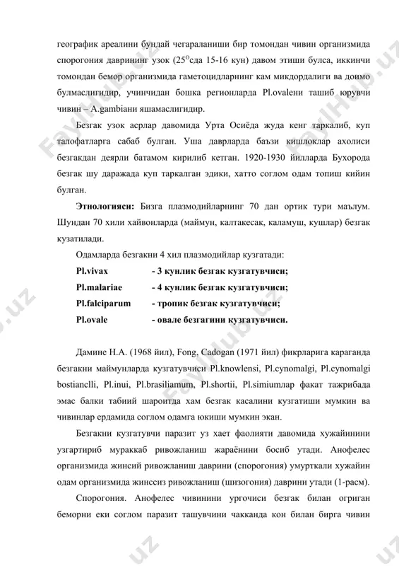 спороциста ерилиб, спорозоитлар сулак бези оркали ажрала бошлайди. спорогония даври pl.vivaxда – 10 кун, pl.falciparumда – 12 кун, pl.ovale, pl.malariaда – 16 кун давом этади. шундай чивин соглом инсонни чакканда кон суриши билан бирга инсон организмига спорозоитларни юктиради ва инсон организмида жинссиз ривожланиш (шизогония) даври бошланади. шизогония: инсон организмида безгак кузгатувчиси хужайра шизогония ва эритроцитар шизогония даврини утади. спорозоитлар инсон конига тушгач ярим соат давомида конда айланиб юрадилар. сунгра гепатоцитлар ичига кира бошлайдилар. гепатоцитларда хужайра трофозоити ва хужайра шизонди даврини босиб утиб хужайра меразоити давригача ривожланади. бунда pl.vivaxда 1та спорозоитдан 10000тагача, тропик безгакда 40000-50000тагача, турт кунлик безгакда эса 75000тагача, овале безгагида 15000тагача мерозоитлар хосил булади. купайиш булиниш йули билан булади. хужайра шизогония даври уч кунлик безгакда 6 кун, тропик безгакда 8 кун, овале безгагида ва турт кунлик безнакда 15 кун давом этади. бундай киска вакт ичида хужайра шизогонияси даврини тугалланиши тахиспорозоитларга таълукли, pl.vivax спорозоитлари политипик булгани учун (уларнинг маълум бир …