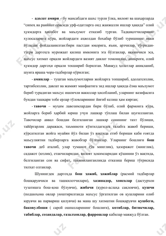 зир ҳисобланиб у мамлакатнинг муҳим ишлари, кундалик муаммолар, халқ аҳволи, вилоятларда олинадиган ҳосил, солиқлар ва уларни тақсимлаш, кирим-чиқимлар, ободончилик ишлари, аҳоли фаровонлиги, хазинанинг аҳволи кабиларга масъул бўлган ҳамда мазкур масалалар бўйича ҳукмдорга тегишли маълумот ва ҳисоблар бериб турган. 2. ҳарбий ишлар вазири – ҳарбийларнинг маоши, алоҳида хизматлари учун уларга туҳфа қилинган ер-сувлар бошқаруви, қурол-аслаҳа таъминоти, ҳарбий кўрикларни тайёрлаш, жангларда ярадор бўлиб хизматга яроқсиз бўлганларга нафақа тайинлаш, истеъфога иққан ҳарбийлар тўғрисида қайғуриш каби масалалар билан машғул бўлган 3. мулкчилик ва солиқ ишлари вазири – турли сабабларга кўра эгасиз ва қаровсиз қолган мол-мулкларни назоратга олиш ва қўриқлаш, савдогарлардан закот ва бож ундириб олиш, мамлакат чорвалари, ўтлоқ-яйловларни бошқариш, ер солиғи, чорва солиғи, закотларни ўз вақтида йиғилиши ва ўз вақтида давлат хазинасига тушишини назорат қилиш, мулкчиликдаги меросхўрлик тартибларини амалга ошириш каби вазифаларни бажарган. 4. молия вазири – бутун салтанат идоралариниг кирим-чиқимлари, хазинадан сарф қилинаётган барча харажатлар ҳисобини олиб бориш вазифасини бажарган. 5. давлат корхоналари …