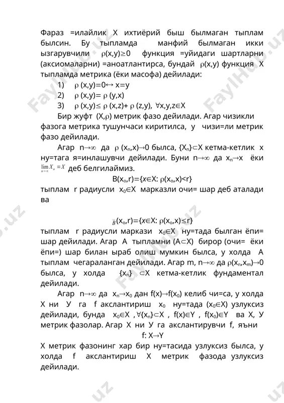 демак, метрика аксиомалари бажарилади. шундай килиб с1[a,b] метрик фазо. 5.3.-масала.rn евклид фазосида иккита х=(х1,х2,…,хn) ва у=(у1,у2,…,уn) элемент (вектор) учун метрика деб ани=ланган. метрика шартларининг бажарилишини текширинг. ечиш. 1) агар ((х,у)(0 былса, у щолда (хk-yk)2(0, яъни хk(yk, k(1,2,…,n. демак х(y. агар х(y былса, у щолда хk(yk (k(1,2,…,n). демак ((х,у)(0. 2) ((х,у)( ((у,х) тенглик бажарилиши ыз-ызидан равшан. 3) учбурчак тенгсизлиги, яъни ((х,у)( ((х,z)( ((z,у) эса, z((z1,z2,…,zn) деб =аралганда коши-буняковский тенгсизлигидан келиб чи=ади. шундай =илиб чекли n-ылчовли евклид фазоси метрик фазодир. 5.4.-масала. чексиз ылчовли евклид фазоини l2 былсин. бунда элементлар х=(х1,х2,…,хn,…) былиб, унинг координаталари шартни =аноатлантирсин. метрикани деб ани=лаб l2 нинг метрик фазо эканлиги текширилсин. ечиш. метрик фазо шартларини худди аввалги мисолдагидек текширамиз. демак, чексиз ылчовли евклид фазоси l2 метрик фазодан иборат. 5.5.-масала. щамма чегараланган ща=и=ий сонли кетма-кетликдан иборат былган фазо m былсин. бунда иккита х={an}=(a1,a2,…,an,…) ва у={bn}=(b1,b2,…,bn,…) элемент учун метрика деб ани=ланган былсин. бу m фазо метрик фазо эканлигини текширинг. ечиш. метриканинг …