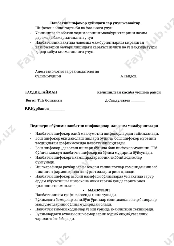 ор , даволаш ишлари бўйича бош шифокор муовини, ттб бўйича маьсул навбатчи шифокор ва бўлим мудирига бўйсунади. · навбатчи шифокорга хамширалар,кичик тиббий ходимлар бўйсунади. · иш жараёнида рахбарлар ва юқори ташкилотлар томонидан ишлаб чиқилган фармон,қоида ва кўрсатмаларга риоя қилади. · навбатчи шифокор асосий вазифаси бўлимларда ўз вақтида зарур ёрдам кўрсатиш ва шифохона ички тартиб қоидаларига риоя қилишни таьминлаш. · мажбурият · навбатчиликга график асосида ишга тушади. · бўлимдаги беморлар сони,бўш ўринлар сони ,ахволи оғир беморлар маьлумотларини бўлим мудиридан олади. · навбатчи тиббий ходимлар ўз иш ўрнида эканлигини текширади. · бўлимлардаги ахволи оғир беморларни кўриб чиқиб,касаллик тарихига ёзиб боради. · стационар даволаниши зарур бўлган беморларни таьлуқли бўлган бўлимларга ётқизади ва муолажа тайинлайди. · бўлимлардаги безовта бўлган беморларга ёрдам кўрсатади ва зарур бўлса бошқа мутахассисларни маслахатга чақиради. · шифохона ички тартиб қоидаси бузилса маьсул навбатчи шифокорга хабар беради. · фавқулотда ходиса рўй берса маьсул навбатчи шифокорга хабар бериш, беморларни эвакуация қилишни ташкиллаштириш. …