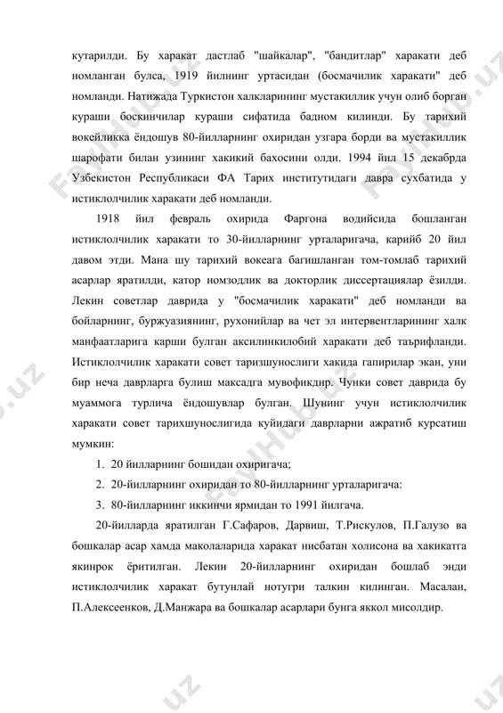 лар яратилар экан, улар илмийлиги, фактологик материалларга бойлиги жихатидан нихоятда юкори даражададир. лекин вокейлик бутунлай бузиб, факат кора рангларда тасвирланди. шуни хам таъкидлаш керакки, сталин шахсига сигиниш окибатлари тугатила бошлангандан сунг тарих фанида тарихий вокеаларни олисрок ёритиш имкони юзага келди. 50-йилларнинг охири 60-йилларнинг бошларида яратилган истиклолчилик харакати тарихига оид асарларда мазкур харакатнинг келтириб чикарган сабаблари, уни бостиришда йул куйилган киргин баротлар уз аксини топди. бу биз а.куконбоев,а.и.зевеле, ш.шомаъдиевлар асарларида куришимиз мумкин. бирок 60-йилларнинг урталарига бормай яна олдинги холат хукмронликка утди ва тарих яна бузилиб урганила бошланди. 80-йилларнинг урталарида бошланган кайта куриш натижасида ошкорликка рухсат берилди. олимларимиз шу даврда тарихимизда мавжуд "ок доглар"ни, жумладан истиклолчилик харакати тарихини тадкик эта бошладилар. п.г.ким, м.хасанов, а.акромов, и.исоков ва бошкалар маколаларида истиклолчилик харакати хакконий тарихини яратишга харакат килдилар. истиклолчилик харакати тарихи асосан мустакиллик йилларида бутунлай кайта яратилди ва узининг хакконий бахосини олди. 20-30- йилларда советлар узбекистонда хам сиёсий, хам иктисодий, хам ижтимоий, хам маданий сохада …