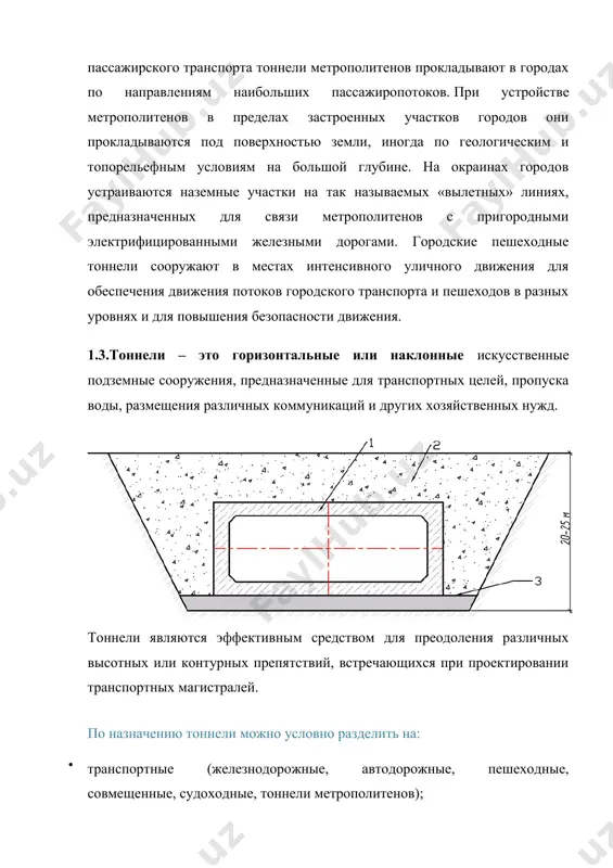 ачению тоннели можно условно разделить на: · транспортные (железнодорожные, автодорожные, пешеходные, совмещенные, судоходные, тоннели метрополитенов); · гидротехнические, включая тоннели гэс и гаэс, тоннели для водоснабжения и орошения земель (ирригационные и мелиоративные); · коммунальные: канализационные и коллекторные; · горнопромышленные: транспортные (для промышленного транспорта), дренажные, вентиляционные; · специального назначения для различных подземных сооружений: заводов, гаражей, складов, хранилищ, убежищ, сооружений городской инфраструктуры и других объектов; · горные, сооружаемые в гористой местности; · равнинные (городские), под улицами, площадями, застройками, промышленными зонами; · подводные, сооружаемые для преодоления водных преград (рек, проливов, каналов). тоннели наряду с мостами входят в число наиболее сложных и дорогостоящих искусственных сооружений на транспорте. схема сооружения тоннеля в открытом котловане: 1 – конструкция тоннеля; 2 – обратная засыпка котлована; 3 – подготовленное основание тоннеля по глубине заложения различают тоннели: · мелкого заложения, до 20–25 м от дневной поверхности; · глубокого заложения, глубже 25 м от дневной поверхности. по способам сооружения выделяют тоннели: …