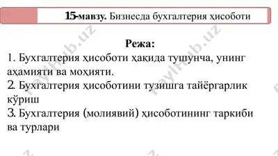 бизнесда бухгалтерия ҳисоботи — PDF