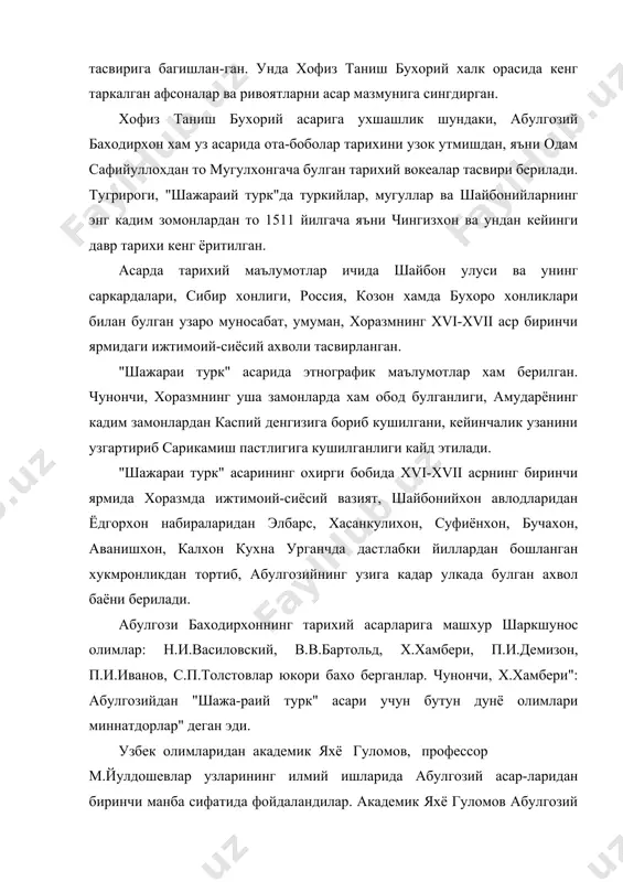 свири берилади. тугрироги, "шажараий турк"да туркийлар, мугуллар ва шайбонийларнинг энг кадим зомонлардан то 1511 йилгача яъни чингизхон ва ундан кейинги давр тарихи кенг ёритилган. асарда тарихий маълумотлар ичида шайбон улуси ва унинг саркардалари, сибир хонлиги, россия, козон хамда бухоро хонликлари билан булган узаро муносабат, умуман, хоразмнинг xvi-xvii аср биринчи ярмидаги ижтимоий-сиёсий ахволи тасвирланган. "шажараи турк" асарида этнографик маълумотлар хам берилган. чунончи, хоразмнинг уша замонларда хам обод булганлиги, амударёнинг кадим замонлардан каспий денгизига бориб кушилгани, кейинчалик узанини узгартириб сарикамиш пастлигига кушилганлиги кайд этилади. "шажараи турк" асарининг охирги бобида xvi-xvii асрнинг биринчи ярмида хоразмда ижтимоий-сиёсий вазият, шайбонийхон авлодларидан ёдгорхон набираларидан элбарс, хасанкулихон, суфиёнхон, бучахон, аванишхон, калхон кухна урганчда дастлабки йиллардан бошланган хукмронликдан тортиб, абулгозийнинг узига кадар улкада булган ахвол баёни берилади. абулгози баходирхоннинг тарихий асарларига машхур шаркшунос олимлар: н.и.василовский, в.в.бартольд, х.хамбери, п.и.демизон, п.и.иванов, с.п.толстовлар юкори бахо берганлар. чунончи, х.хамбери": абулгозийдан "шажа-раий турк" асари учун бутун дунё олимлари миннатдорлар" деган эди. узбек олимларидан …