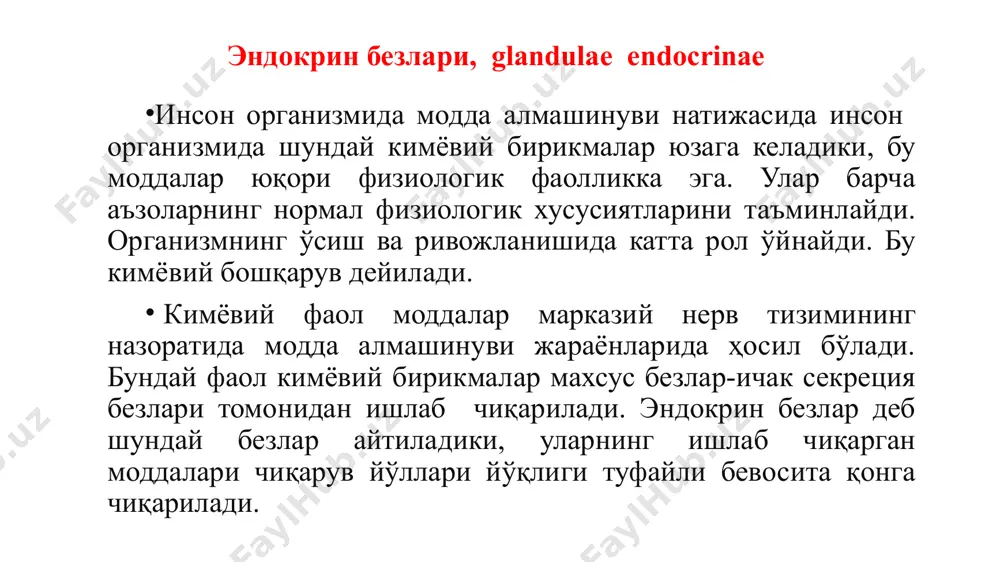 илган тироксин гармони организмда оксидланиш жараёнларини кучайтиради. тирокальцитонин эса кальция миқдорини ирода этади. безнинг гиперсекрециясида базедов касаллиги деб аталмиш симтомлар комплекси юзага келади. қалқонсимон без орти безлари қалқонсимон без орти безлари, glandula parathyioideae (эпителиал таначалар), одатда 4та (иккита юқори, иккита пастки), қалқонсимон безлар ён бўлакларининг орқа юзаларида жойлашган кичгинагина безлардир, уларнинг узунлиги ўртача 6мм, эни 4мм, қалинлиги 2мм. оддий кўз билан қараб, уни ёғ бўлакча билан алмаштириш мумкин. вазифаси: кальций, фосфор алмашинувини идора қилувчи паратгормон чиқаради. безни олиб ташлаш тетания билан ўлимга олиб килади. образец текста второй уровень третий уровень четвертый уровень пятый уровень образец текста второй уровень третий уровень четвертый уровень пятый уровень қалқонсимон без айрисимон без айрисимон без thimus, кўкрак бўшлиғининг юқори олдинги қисмида, тўш суягининг дастаси қисман танасининг орқасида жойлашади. айрисимон без икки бўлакдан: lobur dexter et sinister дан иборат. безнинг бу икки бўлаги сийрак толали қўшувчи тўқима воситасида бир бири билан бирлашади. айрисимон безнинг бўлакларининг учлари …