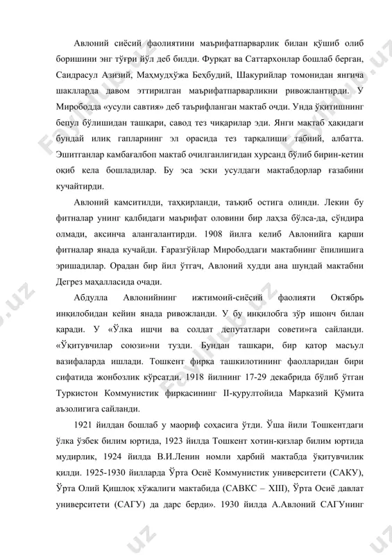 и мактабида (савкс – xiii), ўрта осиё давлат университети (сагу) да дарс берди». 1930 йилда а.авлоний сагунинг профессори бўлди. у бу йилларда асосан, тил соҳаси бўйича илмий ишлар қилди. бир қатор асарларни ўзбек тилига таржима қилди. абдулла авлоний 1934 йил 25 августида вафот этди. халқни маърифатли қилиш орзусида саъй-ҳаракатлар қилган зиёлилар сафида, шубҳасиз, абдулла авлонийнинг ҳам алоҳида ўрни бор. у янги усулдаги мактаблар учун дарслик ёзган муаллиф сифатида ҳам бир талай хайрли ишларни амалга оширди. унинг илк дарслиги «биринчи муаллим» дунёга келди. а.авлоний дарслигида бола ҳарфлар, уларнинг ёзилиш қоидалари билан таништирилгач, содда ва ихчам қилиб тузилган матнларга ўтилади. дарсликдан ўрин олган матнлар ҳар жиҳатдан болаларбоп қилиб тузилган. 1912 йилда а.авлонийнинг «иккинчи муаллим» деб номланган дарслиги босилди. бу китоб «биринчи муаллим»нинг мантиқий давоми бўлиб, ундаги матнлар ўзининг бадиийлиги, ҳаётийлиги, тилининг пухта, равонлиги, содда ва самарадорлиги билан ажралиб туради. унда ҳам таълим ва тарбия масалалари етакчилик қилади. муаллиф халқ оғзаки ижоди намуналаридан …