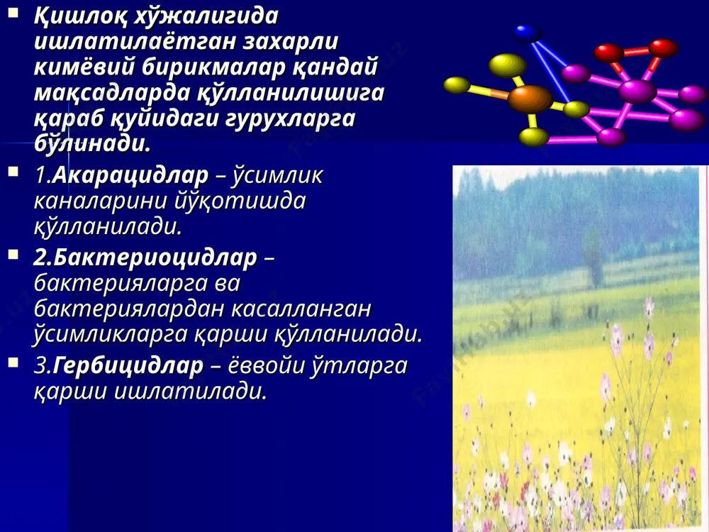 рувчи миқдори бўсаға таъсирини кўрсатмайди. организмда йиғилиб (кумулятив) заҳарланиш хусусиятига эга бўлган бирикмалар: кучли кумулятив пестицидлар (кумулятив коэффициенти 1 дан кам бўлганда). ўртача кумулятив пестицидлар (кумулятив коэффиценти 1-3 га тенг). кучсиз кумулятив пестицидлар (кумулятив коэффициент 3-5 гача). тупрокдаги чидамлилигига қараб пестицидлар қуйидаги турларга бўлинади: 1.ўта чидамли пестицидлар – уларни заҳарсиз моддаларга парчаланиш даври 2 йилдан ортиқ (бундай пестицидлар қишлоқ хўжалигида ишлатишга рухсат этилмайди). 2.ўртача чидамли пестицидлар – заҳарсиз моддаларга парчаланиш даври 6 ойдан 2 йилгача. 3.кам чидамли пестицидлар – заҳарсиз моддаларга парчаланиш даври 1 ойдан 6 ойгача. ўта ва юқори заҳарлилик хусусиятга эга бўлган пестицидлар ёки тери орқали яхши сўриладиган юқори учувчанлик хусусиятига эга бўлган пестицидлар организмда ўткир заҳарланиш келтириб чиқаради. ўта чидамли кумулятив хусусиятга эга бўлган пестицидлар организмда сурункали касалликларни келтириб чиқаради. пестицидларни организмга тушиш йўллари. пестицидлар одам организмига нафас йўллари, меъда ичак йўллари, шикастланган тери орқали тушиши мумкин. болалар, ўсмирлар, кексалар, хомиладор ва эмизикли аёллар организми захарли моддалар …