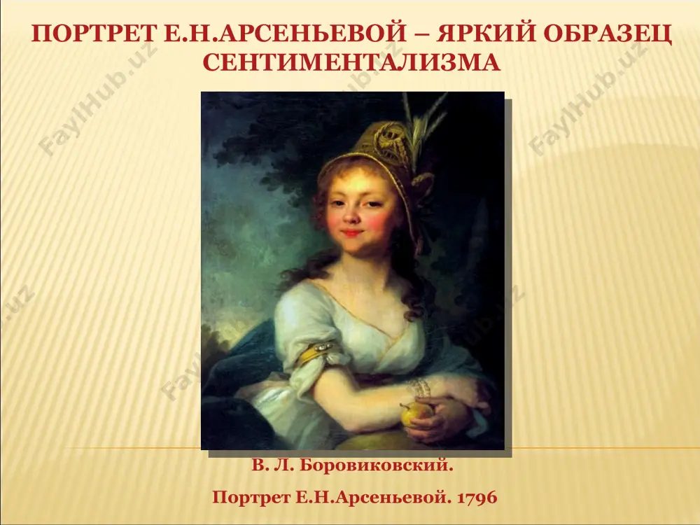 ение… справедливо, но … ему надобно иметь и доброе, нежное сердце, если он хочет быть другом и любимцем души нашей… ты хочешь быть автором: читай историю несчастий рода человеческого – и если сердце твое не обольется кровью, оставь перо… но если всему горестному, всему угнетенному открыт путь во чувствительную грудь твою; если душа твоя может возвыситься до страсти к добру, может питать в себе святое, никакими границами не ограниченное желание всеобщего блага: тогда смело призывай богинь парнасских…» основные черты классицизм сентиментализм основной пафос культ разума культ чувства взаимоотношения личности и государства человек-гражданин, интерес к государственным деятелям приоритет личной жизни, интерес к простому человеку изображение героя внешняя сторона жизни, акцент на поступках героев; однозначность характера внутренняя жизнь человека, мысли, чувства, настроения героев; неоднозначность характера авторская позиция объективность повествования субъективность повествования, неоднозначность авторской позиции ведущие жанры ода, трагедия, комедия повесть, дневник, письма, песня, романс роль литературы поучать, воспитывать сострадать, пробуждать лучшие чувства …