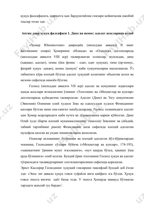 хши йўл» (клеобул), «ҳеч нарса меъёридан ортиқ бўлмаслиги керак» (солон), «бошқалар қилганда сен танбеҳ берадиган ишни ўзинг қилма» (фалес) каби ҳикматли сўзлар кенг ёйилган эди. солон ўзининг қонунлари билан (милоддан аввалги 594 й.) қарзли қулчиликни йўқ қилган, афинада зодагондар ва демоснинг, бойлар ва камбағалларнинг муросаси ғояси билан суғорилган мўътадил цензли демократияни жорий этган. солон ўз элегияларида «кучни ҳуқуқ билан қовуштириб, қонун ҳокимияти» билан ислоҳ қилганлигини, барчага «тўғри ҳақиқат»ни курсатганлигини ва «оддий одамга зодагон билан тенг» қонунларни берганлигини қайд этган2. пифагор ва унинг издошлари (милоддан аввалги асрлар) одамларнинг турмуши ислоҳ қилиниши ҳамда фалсафанинг ҳуқуқ ва эркинлик тўғрисидаги хулосаларига мувофиқлаштирилиши кераклиги ҳақидаги тасаввурларни ривожлантирган. улар «адолат бошқаларга тенг ажр (савоб) берилишидан иборат»дир, дейишган3. ушбу таъриф ўзида қадимги талион принципи («қонга қон, жонга жон») нинг фалсафий абстракцияси ва талқинини ифодалаган эди. пифагорча қарашларнинг теранлиги ва янгилиги шунда эдики, «зарур мезон» ва «мутаносиблик» тушунчалари ости-да улар маълум (ўз табиатига кўра рақамли) мувозанатни, яъни қандайдир …
