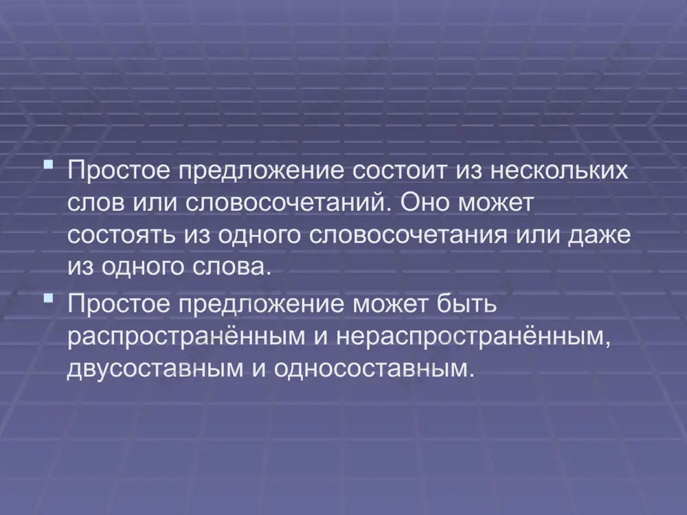 и передать их с помощью радиосигналов. неопределённо-личные предложения действие совершает кто-то: он или они. сказуемое глагол 3 лица (любое время и число) напылили кругом. накопытили. и пропали под дьявольский свист. обобщённо-личные предложения пословицы и поговорки любишь кататься – люби и саночки возить. каждый сверчок знай свой шесток. без труда не вынешь рыбку из пруда. безличные предложения производителя действия нет и не может быть. это: - состояние человека и природы; - неизбежное и невозможное; - желаемое и возможное и прочее. выражение сказуемого: - безличный глагол; мне нравится. - личн. гл. в значении безличного; бурей снесло крышу. - категория состояния; весело у вас сегодня. - инфинитив; не догнать тебе бешеной тройки. - сослагат. наклонение; скорее бы весна. - глагол быть. быть дождю. внимание! не путать односоставные предложения с неполными двусоставными. характер неполного предложения раскрывается только в контексте (ближайшие предложения). часто это диалог. на озере и утки, и гуси, и бакланы, и всякая …