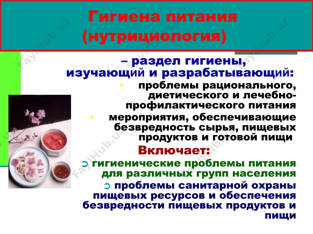 жирные кислоты (жк) 2. ненасыщенные, непредельные жирные кислоты (нжк) 3. полиненасыщенные жирные кислоты (пнжк) оптимальное соотношение жирных кислот • 30% насыщенных жк, 60% олеиновой кислоты, 10% пнжк, свойственно: свиному салу, арахисовому и оливковому маслу, маргарину насыщенные, предельные жирные кислоты (жк) высокомолекулярные • стеариновая, пальмитиновая придают жирам твёрдую консистенцию. низкомолекулярные • масляная, капроновая придают жирам жидкую консистенцию. основная функция ➔ энергетическая с насыщенными высокомолекулярными кислотами связывают отрицательное влияние жиров на: функцию печени обменные процессы развитие атеросклероза нжк – пнже ненасыщенные, непредельные жирные кислоты (нжк) • олеиновая кислота содержится во всех пищевых жирах, особенно в растительных маслах, нормализует жировой и холестериновый обмены полиненасыщенные жирные кислоты (пнжк) • линолевая, леноленовая, арахидоновая (витамин f), не синтезируются в организме углеводы и их значение в питании физиологическое значение углеводов определяется их энергетическими свойствами: являются поставщиками энергии - обеспечивают половину суточной энергетической ценности пищевого рациона: 1 г углеводов обеспечивает 4 ккал входят в состав ферментных систем, участвующих …